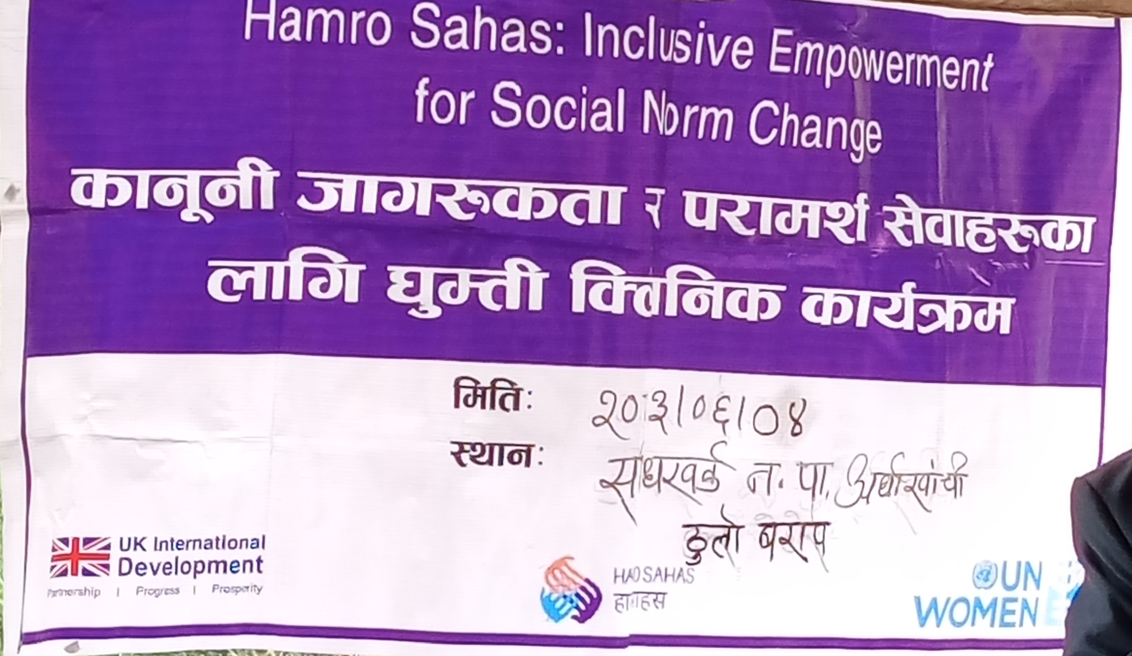 सन्धिखर्कमा कानुनी जागरुकता तथा परामर्श सेवाका लागि घुम्ती क्लिनिक कार्यक्रम सम्पन्न