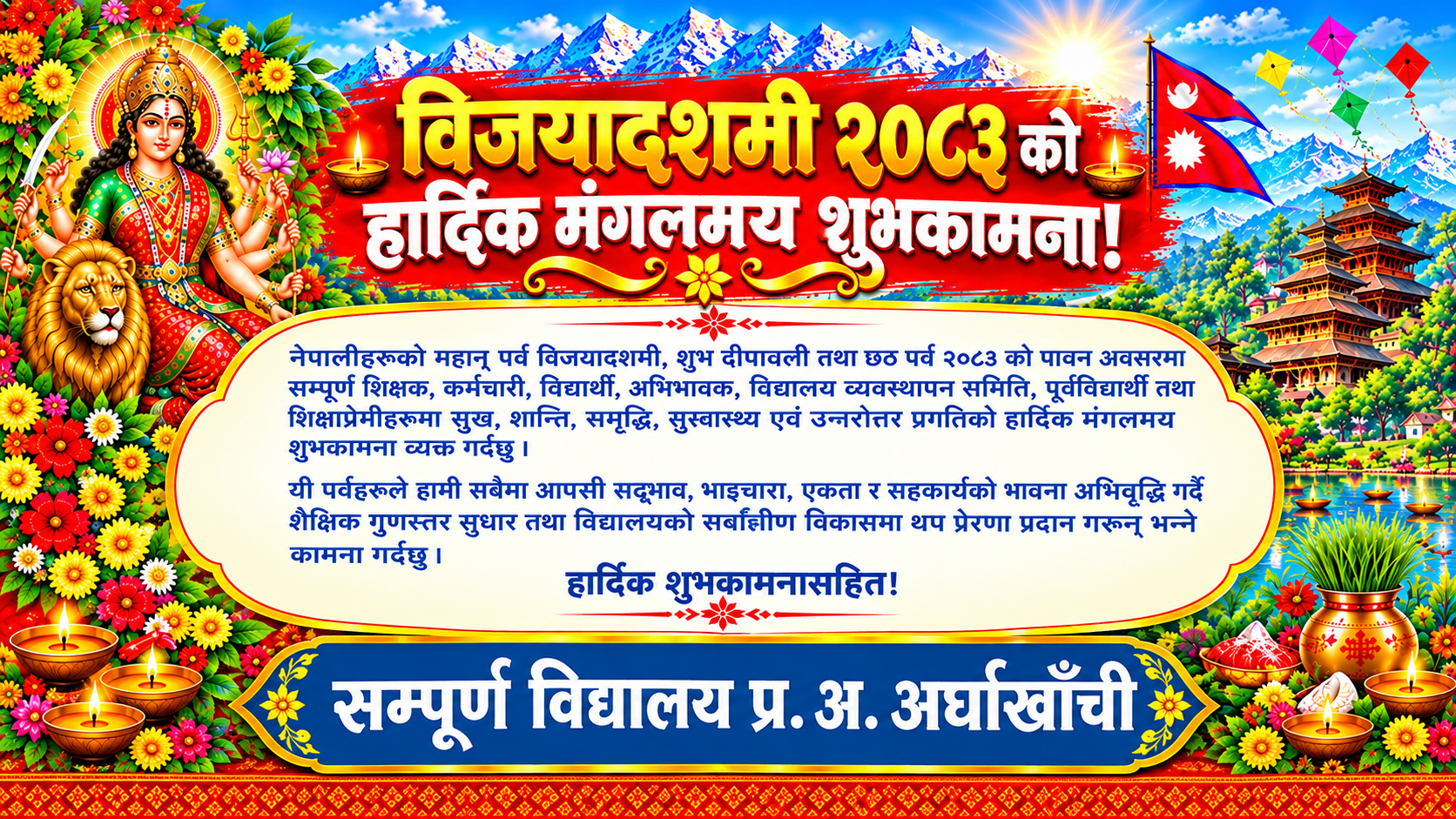 दशै तिहार तथा छठ पर्व २०८३ को शुभकमना – विद्यालाय प्र. अ.
